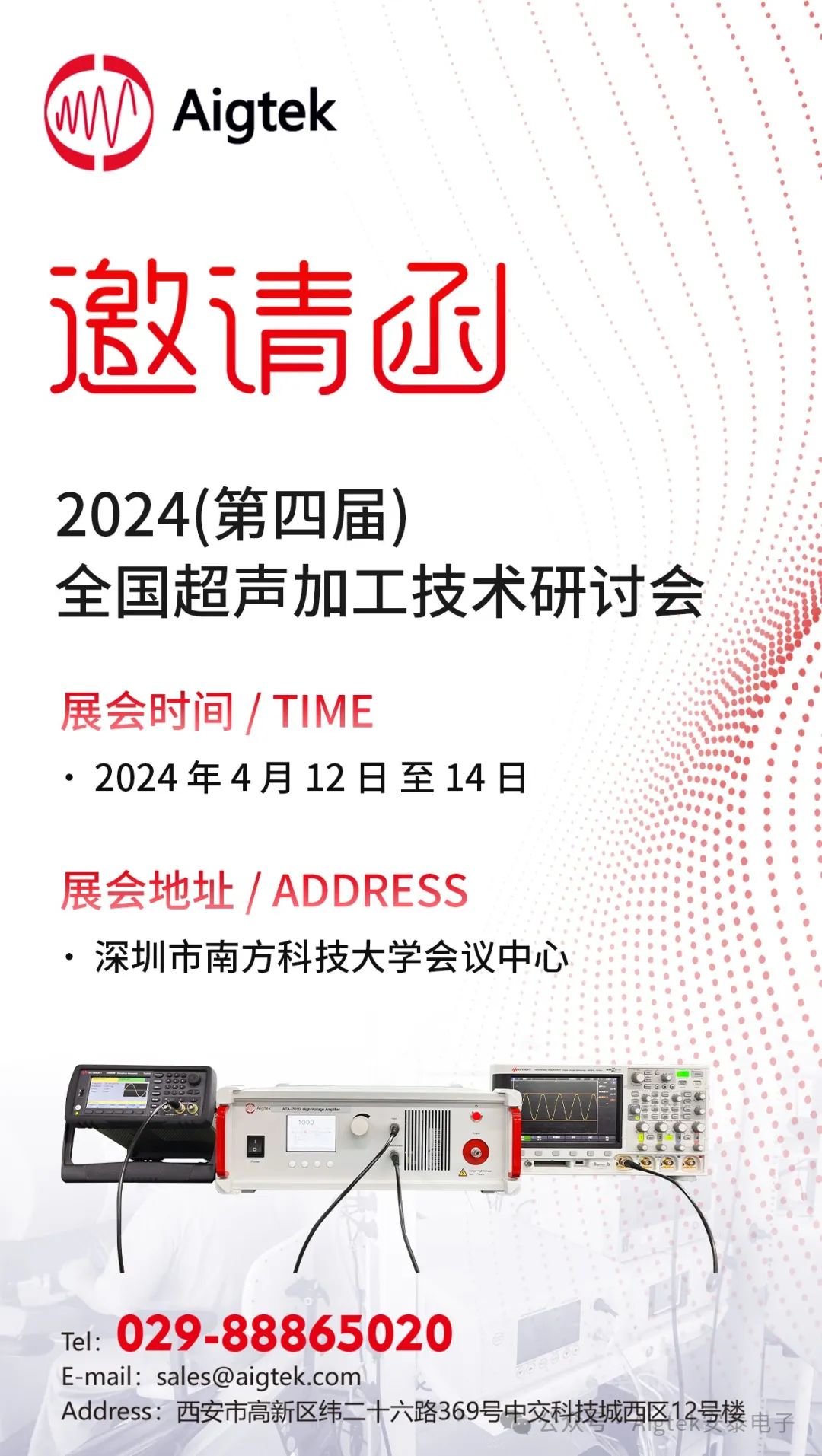 會(huì)議邀請(qǐng)|誠(chéng)邀您蒞臨2024年第四屆全國(guó)超聲加工技術(shù)研討會(huì)！