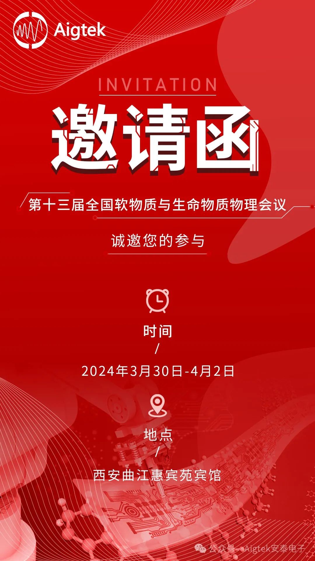會(huì)議邀請(qǐng)|邀您蒞臨第13屆全國(guó)軟物質(zhì)與生命物質(zhì)物理學(xué)術(shù)會(huì)議