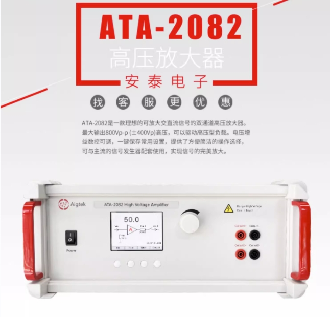 ATA-2082電磁驅(qū)動(dòng)功率放大器功率有多大? ATA-2082電磁驅(qū)動(dòng)功率放大器功率有多大?